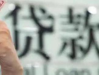 江门江海贷款到期怎么续贷？